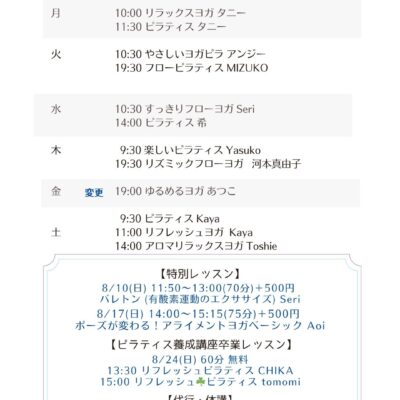 【2025年8月号】シバヨガNEWS