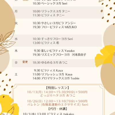 【2025年10月号】シバヨガNEWS