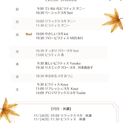 【2025年11月号】シバヨガNEWS