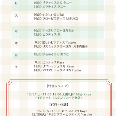 【2025年12月号】シバヨガNEWS