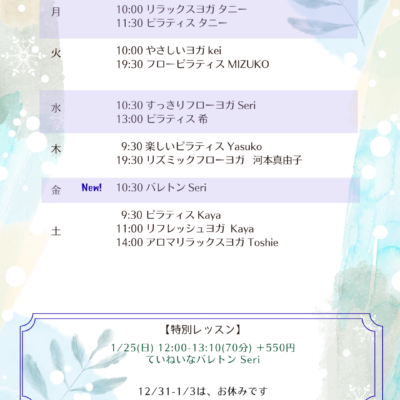 【2026年1月号】シバヨガNEWS