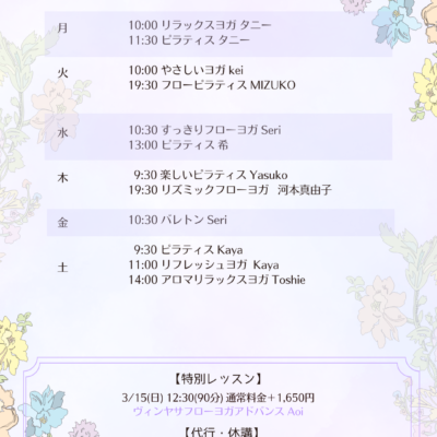 【2026年3月号】シバヨガNEWS