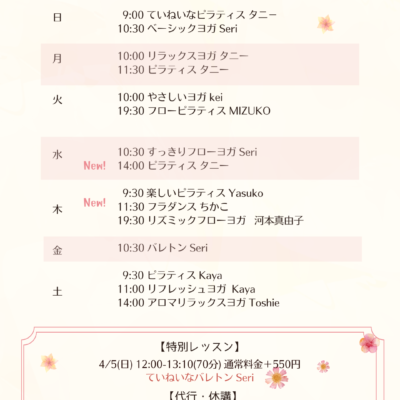 【2026年4月号】シバヨガNEWS