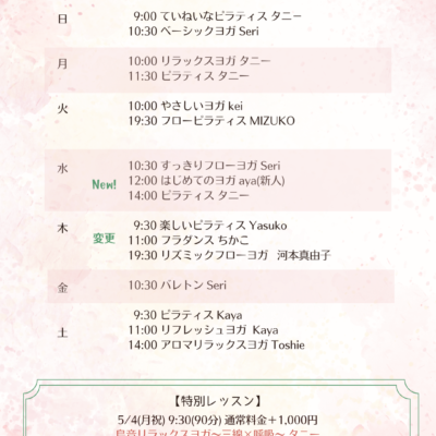 【2026年5月号】シバヨガNEWS