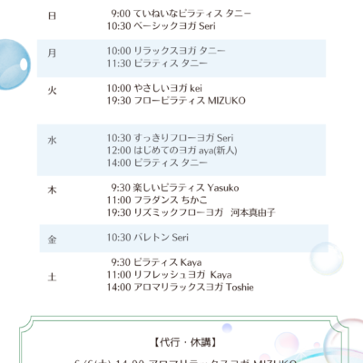 【2026年6月号】シバヨガNEWS