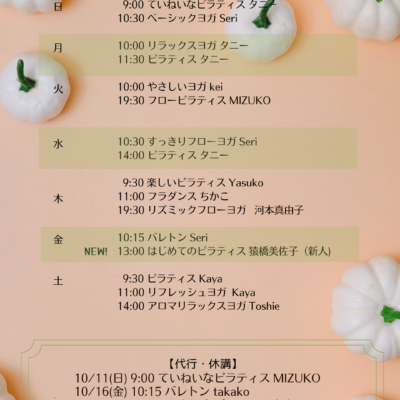 【2026年10月号】シバヨガNEWS