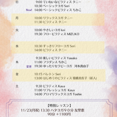 【2026年11月号】シバヨガNEWS